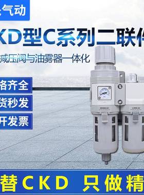CKD型C1010-01气源处理过滤器AC2010-02二联件C4010-04油水分离器