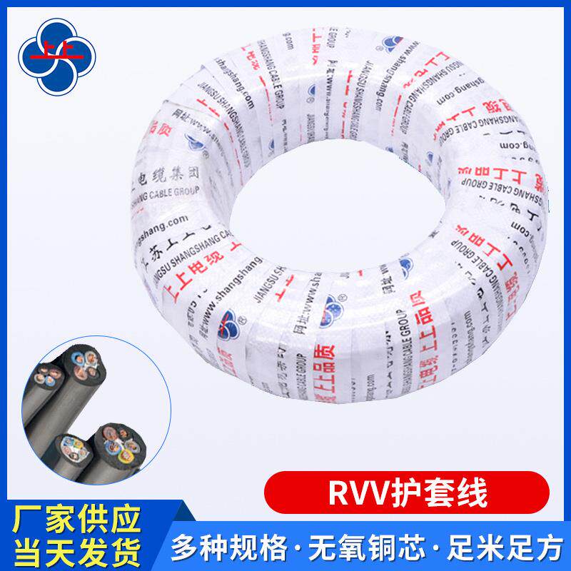 上上电缆RVV护套线2/3/4平方软线铜芯电线图片
