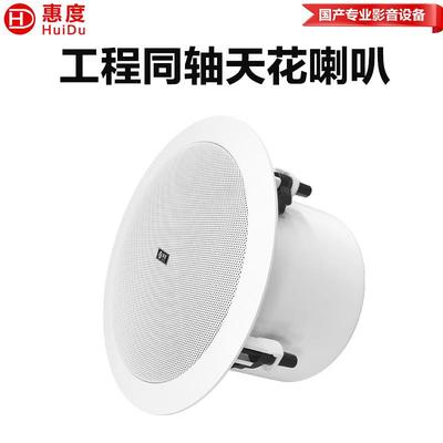 惠度（HuiDu）公共广播RS-508H专业带后盖天花喇叭会议室吸顶音响