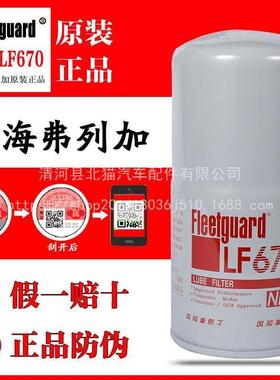 弗列加LF670机油滤芯滤清器JLX-12A发电机康明斯3889310/3313279