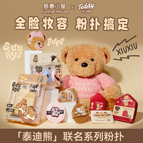 【韩国泰迪熊联名】恩惠小屋粉扑气垫粉底液专用不吃粉拇指定妆