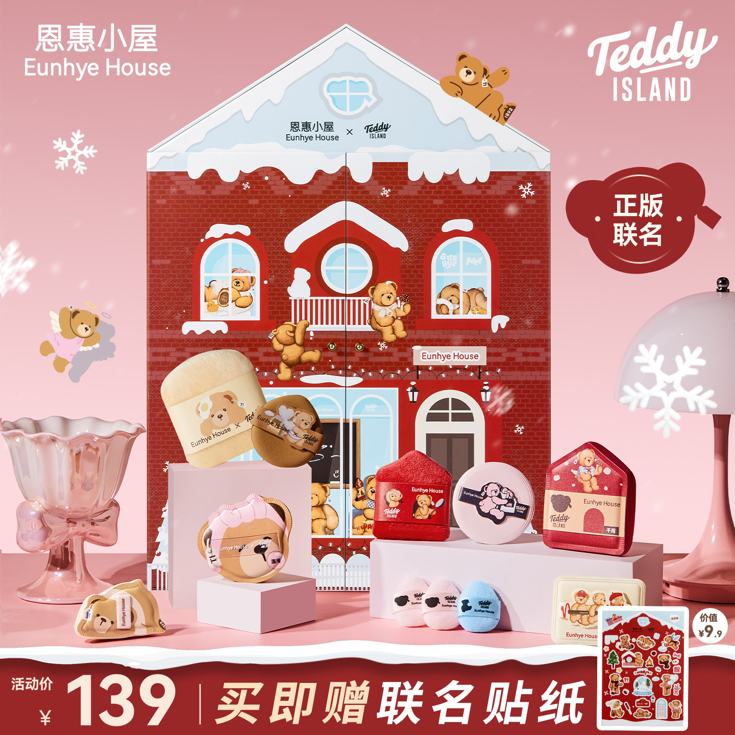 EUNHYE HOUSE/恩惠小屋【限定礼盒】泰迪熊系列粉扑粉底液气垫,彩妆/香水/美妆工具,美妆蛋/扑/海绵,淘宝优惠券,粉丝福利购,淘宝优惠卷