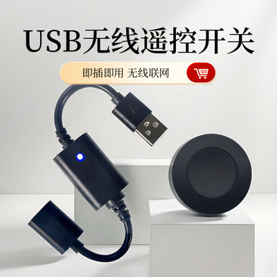 5VUSB遥控开关小夜灯风扇LED灯条