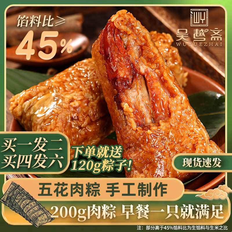 吴越斋肉粽五花肉粽手工现包端午嘉兴肉粽蛋黄鲜肉粽子早餐速食粽