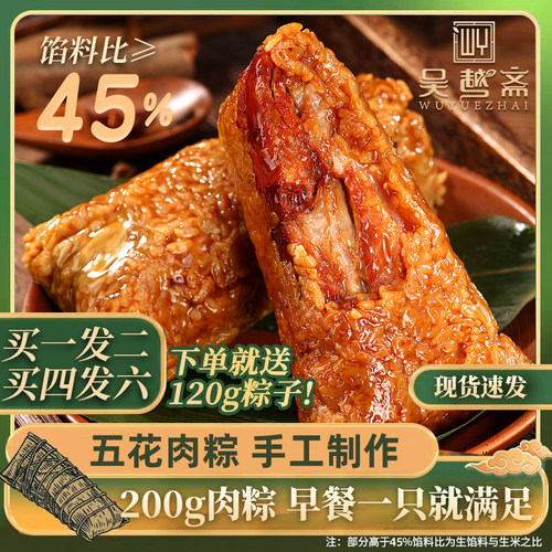 吴越斋嘉兴蛋黄鲜肉粽手工粽