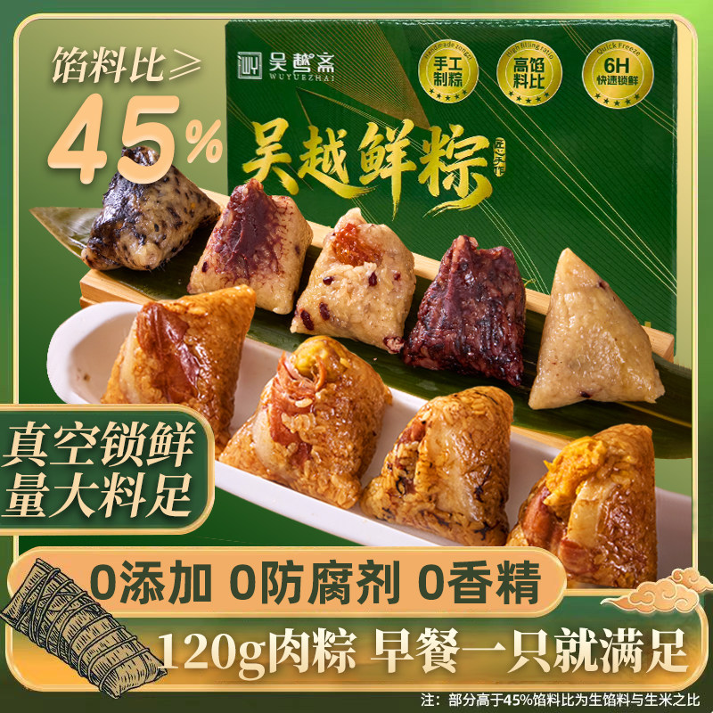 吴越斋嘉兴蛋黄鲜肉粽即食