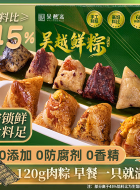 吴越斋嘉兴蛋黄鲜肉粽即食