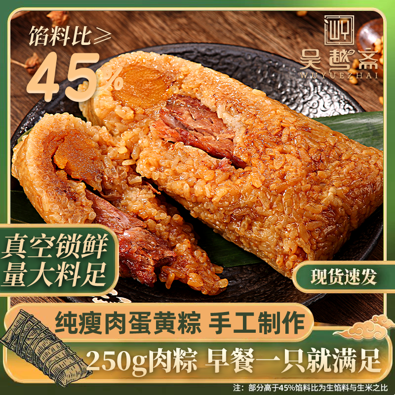 吴越斋嘉兴手工五花肉粽即食