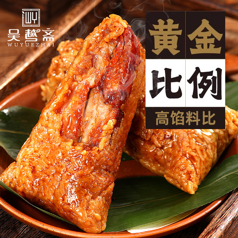 吴越斋肉粽霸王粽现包端午嘉兴特产绿豆蛋黄肉粽早餐速食粽子