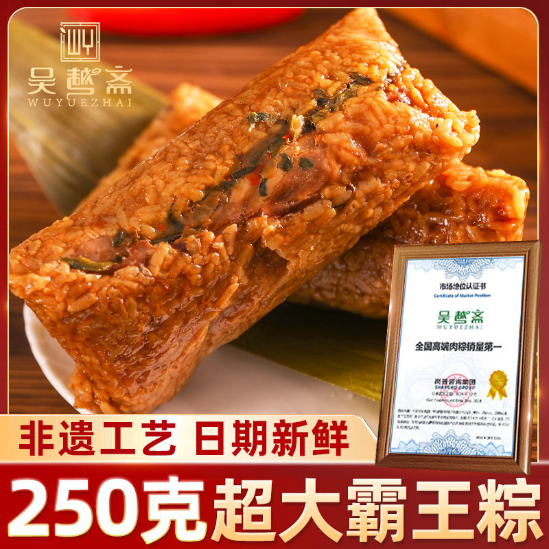 吴越斋肉粽250g*8只装现包端午嘉兴香辣酸菜五花肉粽早餐速食粽子,粮油调味/速食/干货/烘焙,粽子,淘宝优惠券,粉丝福利购,淘宝优惠卷