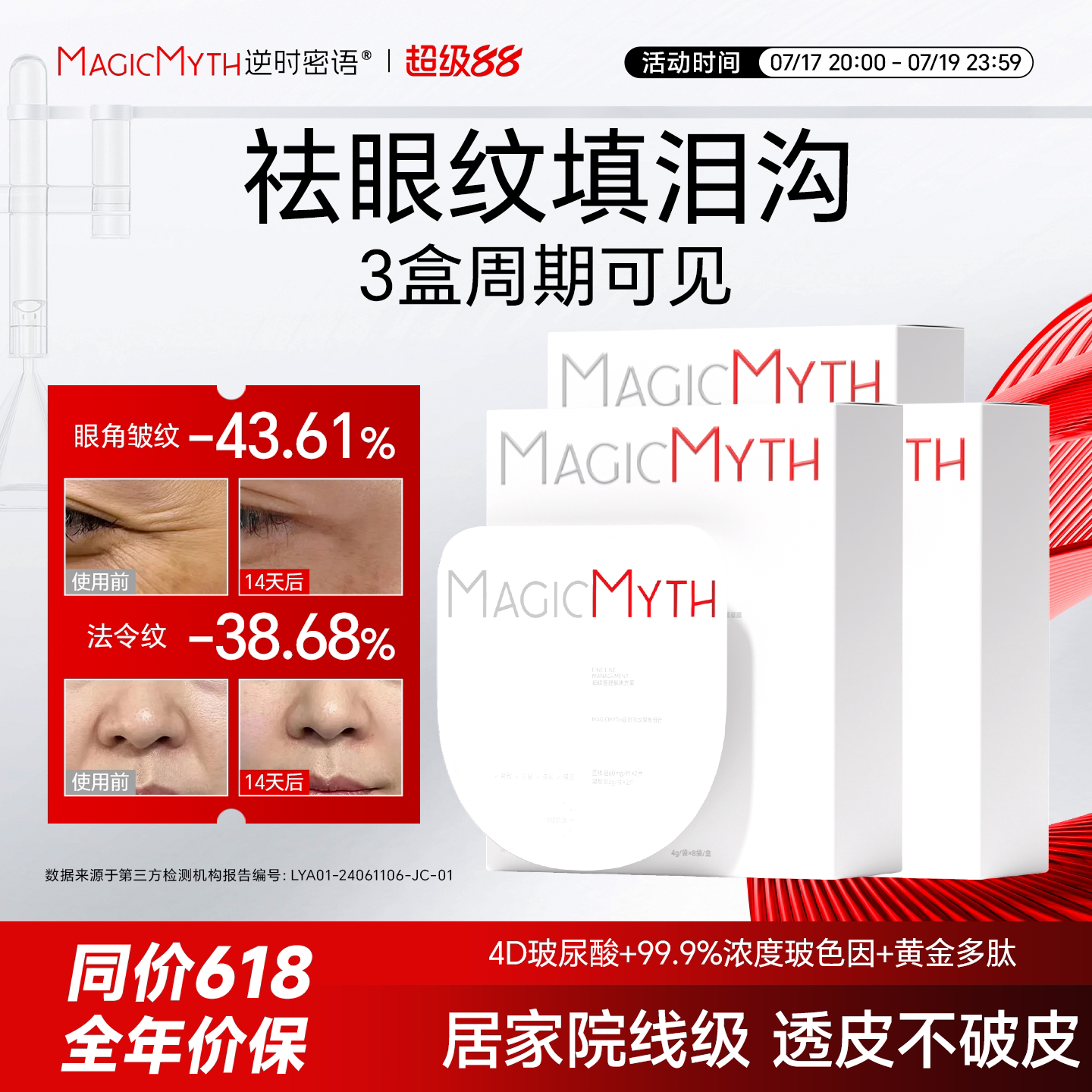 【1次淡纹】微晶双导眼膜