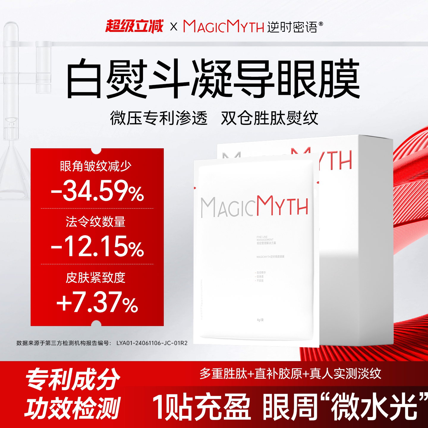 【熨平干细纹】逆时白熨斗凝导眼膜化细纹衰眼袋消眼贴提拉紧致