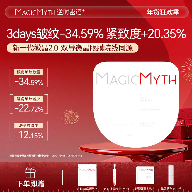 逆时密语微晶双导眼膜淡纹抗皱眼贴芋螺肽全脸抗衰小样套盒,美容护肤/美体/精油,次抛精华,淘宝优惠券,粉丝福利购,淘宝优惠卷