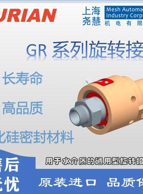 意大利TURIAN旋转接头高速高压空气液压油GR系列GR-10-RH原装进口