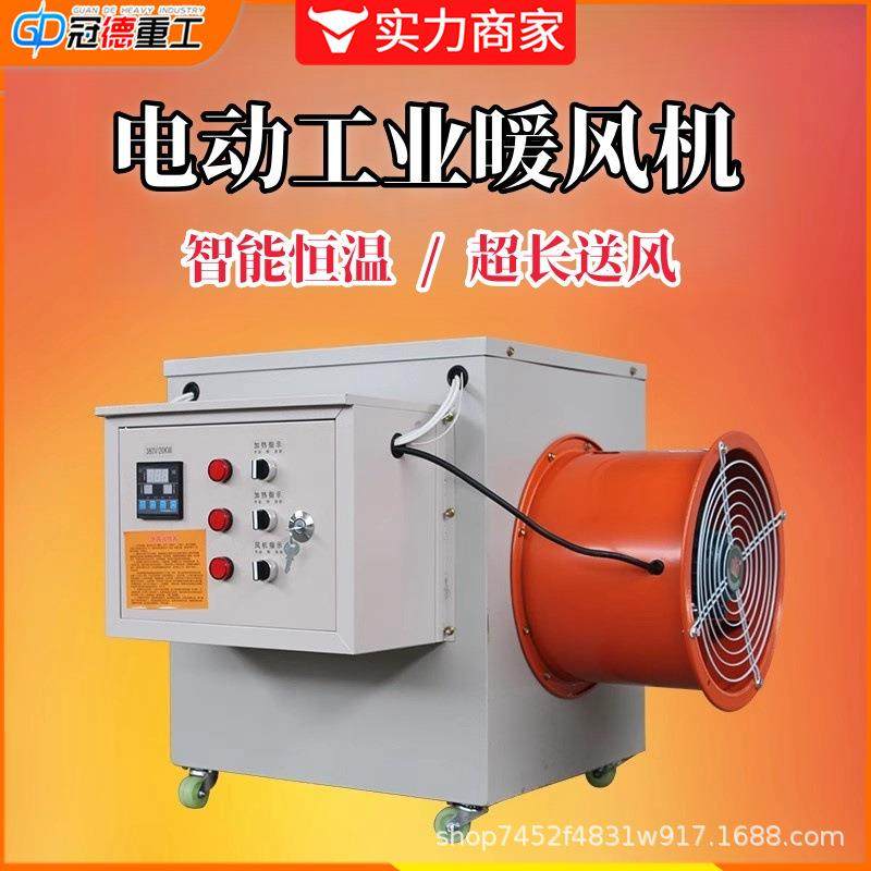 暖风机工业大功率取暖器电烘干养殖场用大棚取暖快速升温热风炉,模玩/动漫/周边/娃圈三坑/桌游,模型制作工具/辅料耗材,淘宝优惠券,粉丝福利购,淘宝优惠卷