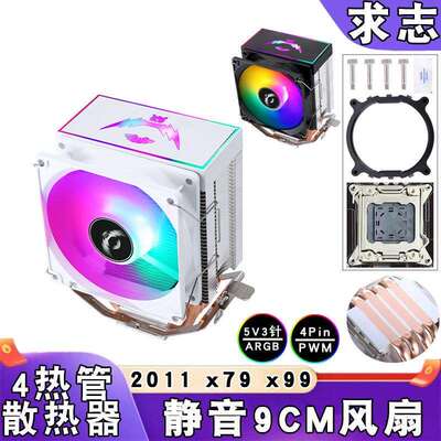 ARGB塔式4热管x79cpu散热风扇PWM带盖9cm发光lga2011静音5v3针x99