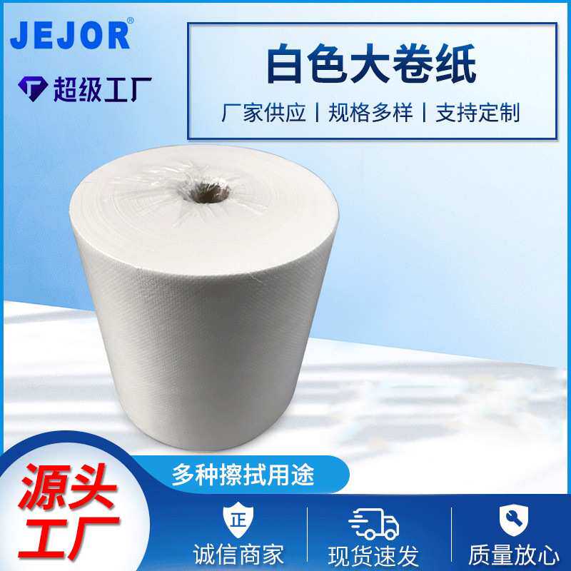 大卷纸无尘纸无纺布卷纸防静电吸尘吸油汽车机器清洁纸白色工业擦