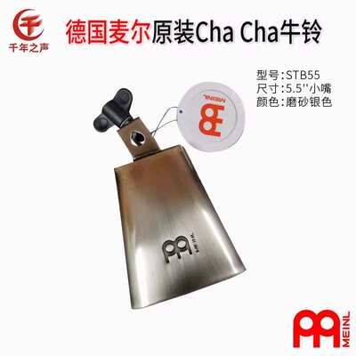 德国MEINL麦尔天巴牛铃GOGO摇滚拉丁cowbell牛铃架底鼓支架可调节