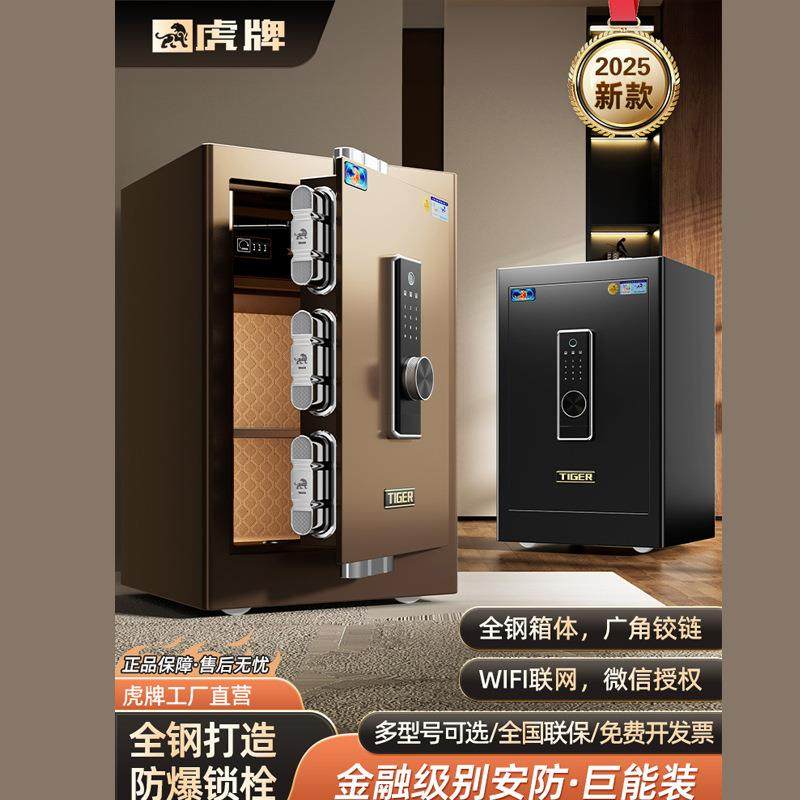 虎牌新款保险柜家用80cm小型保险箱办公指纹密码智能防盗保管箱,模玩/动漫/周边/娃圈三坑/桌游,模型制作工具/辅料耗材,淘宝优惠券,粉丝福利购,淘宝优惠卷