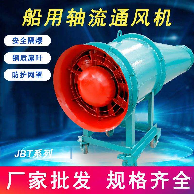 厂家直销 船用轴流通风机JBT-2.2/5.5/11KW隔爆局扇压入式轴流风