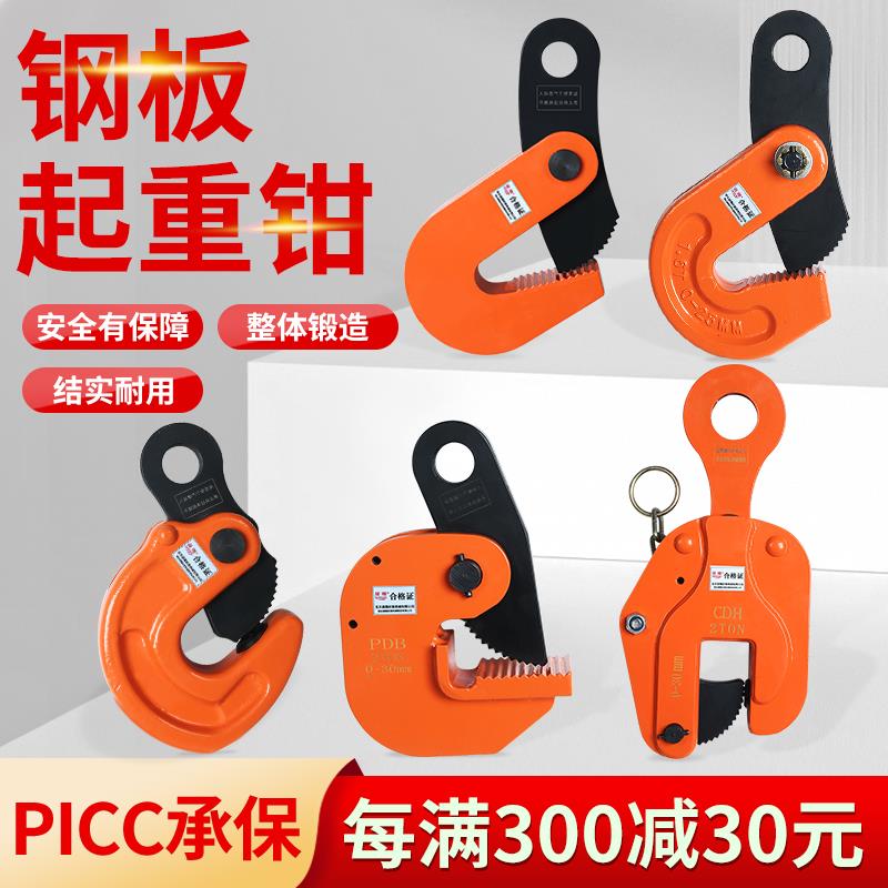 晟雕钢板吊钳夹子L型起重钳CDH竖吊铁板横吊模锻吊具翻转吊钩索具