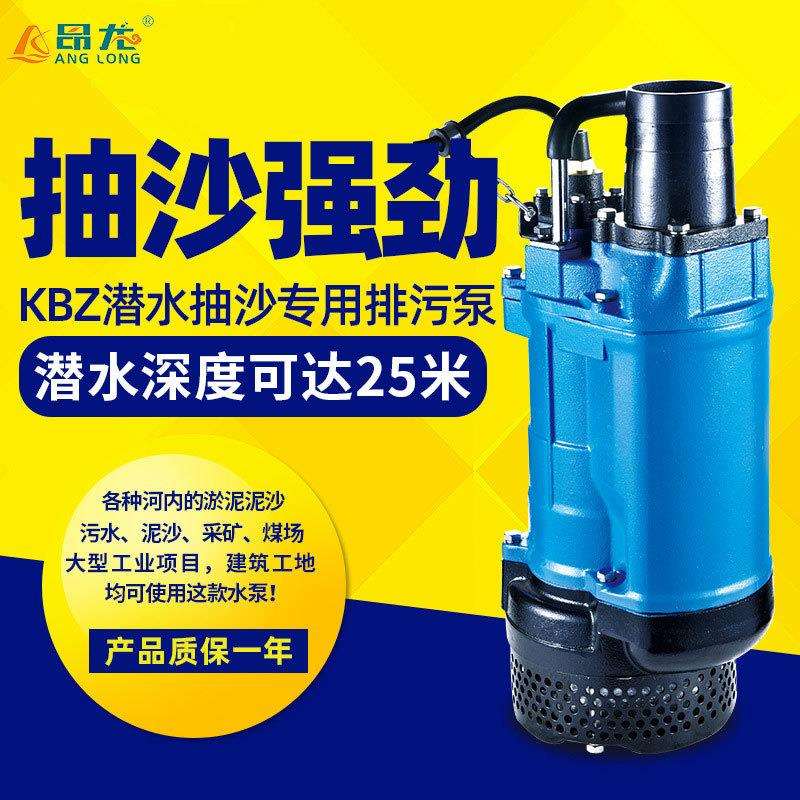 KBZ/KBS搅拌式潜水渣浆泵 耐磨合金抽沙泵 带滤网防堵塞潜水泵