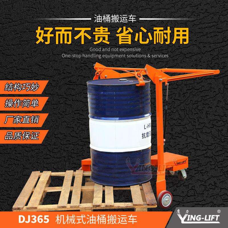 鹰力手推油桶车DJ365机械式搬运车气弹簧油桶手推车圆桶搬运车