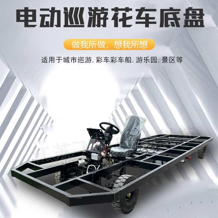 制作电动四轮巡游花车底盘游行彩车彩船景区节日庆典广告宣传底盘