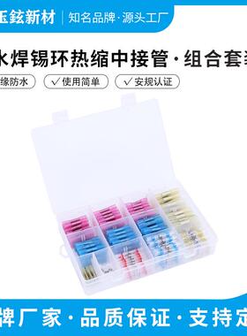 BHT热缩端子盒装 中接端子 防水端子 热缩端子