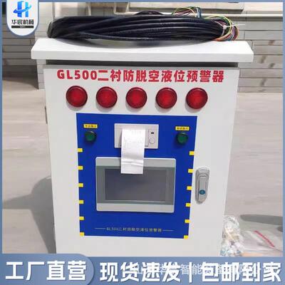 隧道二衬砌监测台车预警器防脱空预警系统隧道预警防空洞监测装置