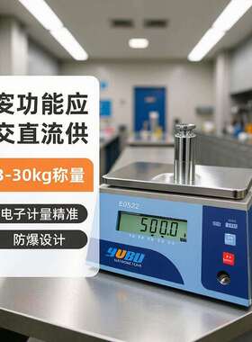优宝E0522防爆案秤3kg/6kg/15公斤30千克本安型防爆电子称防爆天
