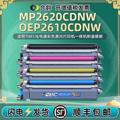 适用光电通MP2620CDNW碳粉盒T-C26K3K0T彩色墨盒OEP2610CDNW硒鼓