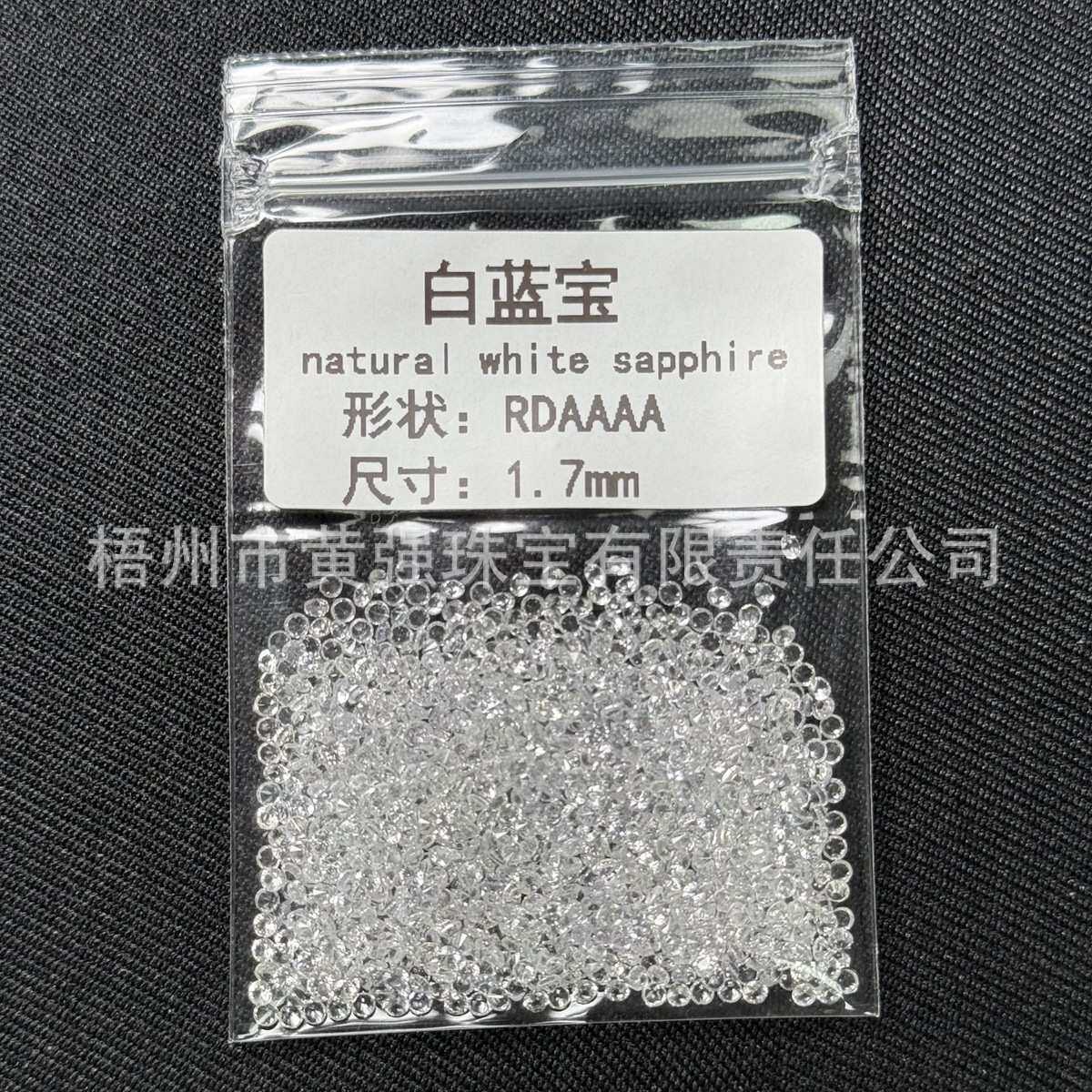 天然宝石蓝宝石A AA等级 0.8-3m小圆形白色蓝宝石白色刚玉裸石
