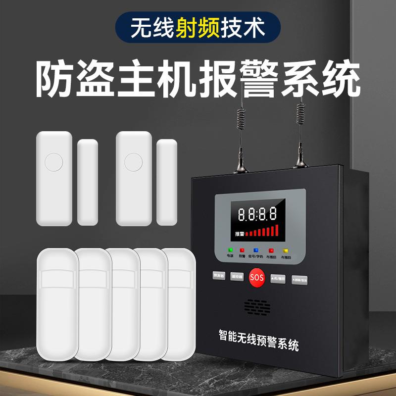 防盗报警器家用店铺门窗红外人体感应远程安防系统
