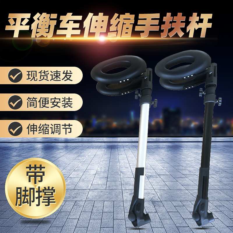 平衡车伸缩手扶杆蝴蝶杆三段式加强手控杆带脚撑二合一杆多功能杆