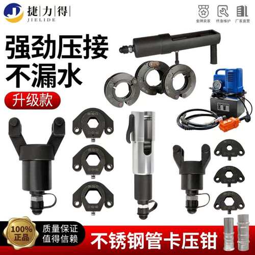 不锈钢压管钳 分体压管钳DN15-100水管压接钳双卡压钳卡压机