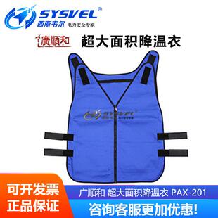 广顺和蓄冷型降温背心PAX-201夏季防暑降温服户外工作劳保服