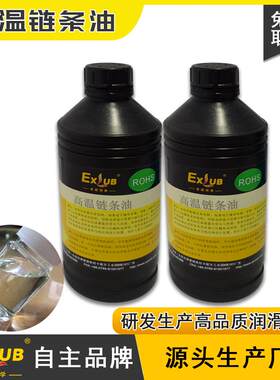 EXLUB250C耐高温链条油定型机波峰焊家具烤漆线合成350℃高温润滑