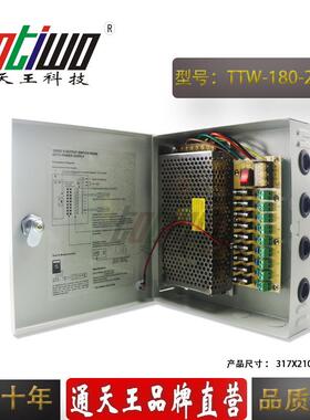 9路DC24V180W防雨集中供电电源 CCTV监控设备专用装配电源箱