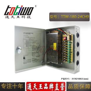 9路DC24V180W防雨集中供电电源 CCTV监控设备专用装配电源箱