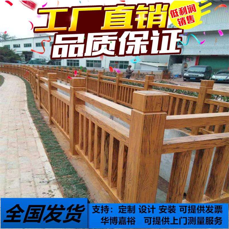 厂家水泥仿木栏杆 树皮树藤仿竹护栏 河道景区园林栈道围栏