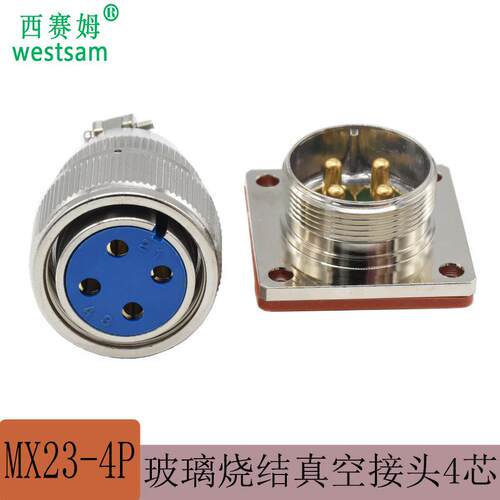 气密性航空插头MX23-4P玻璃烧结连接器30A大电流的真空接头