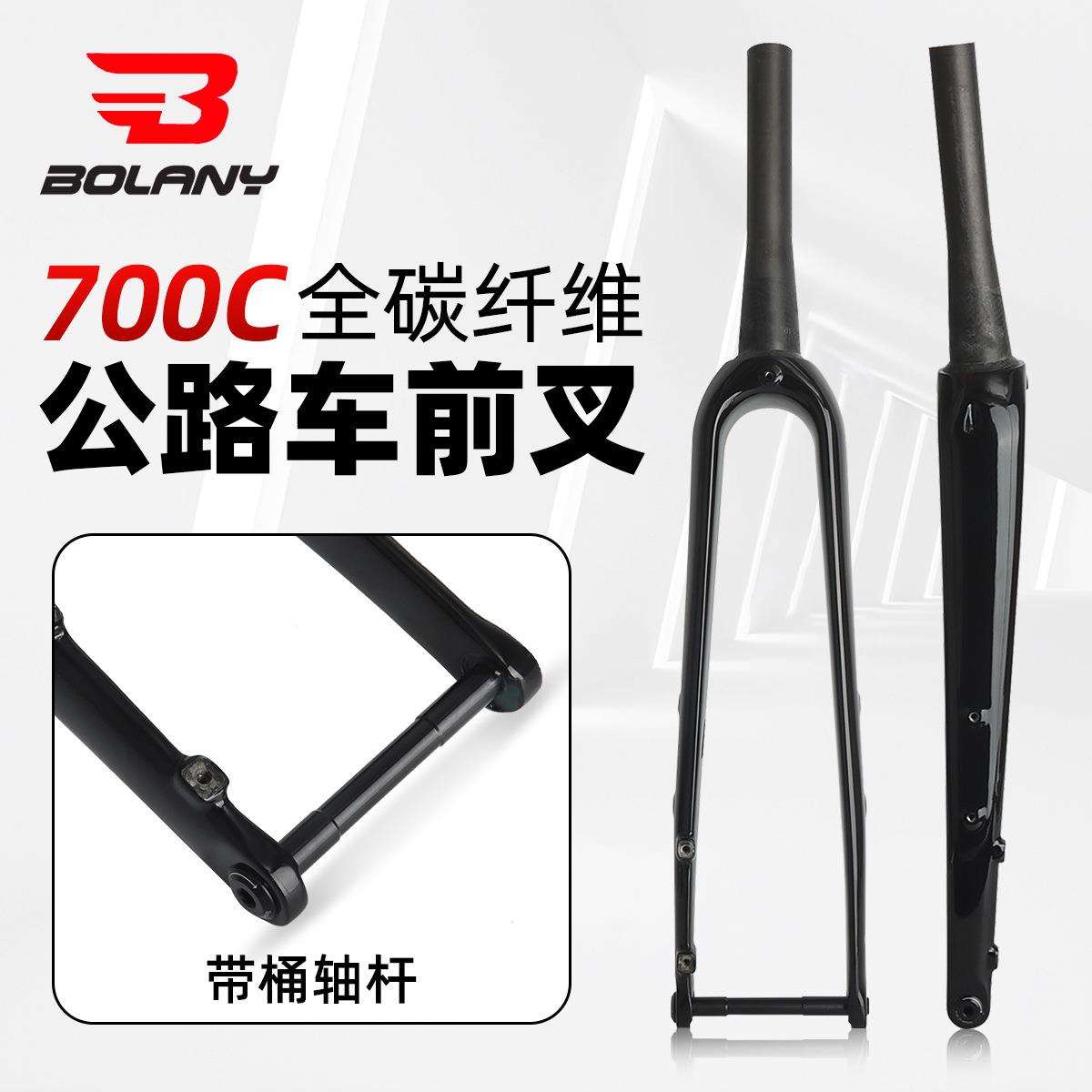 全碳纤维公路自行车700C无减震前叉上管28.6或39.8mm硬叉单车配件