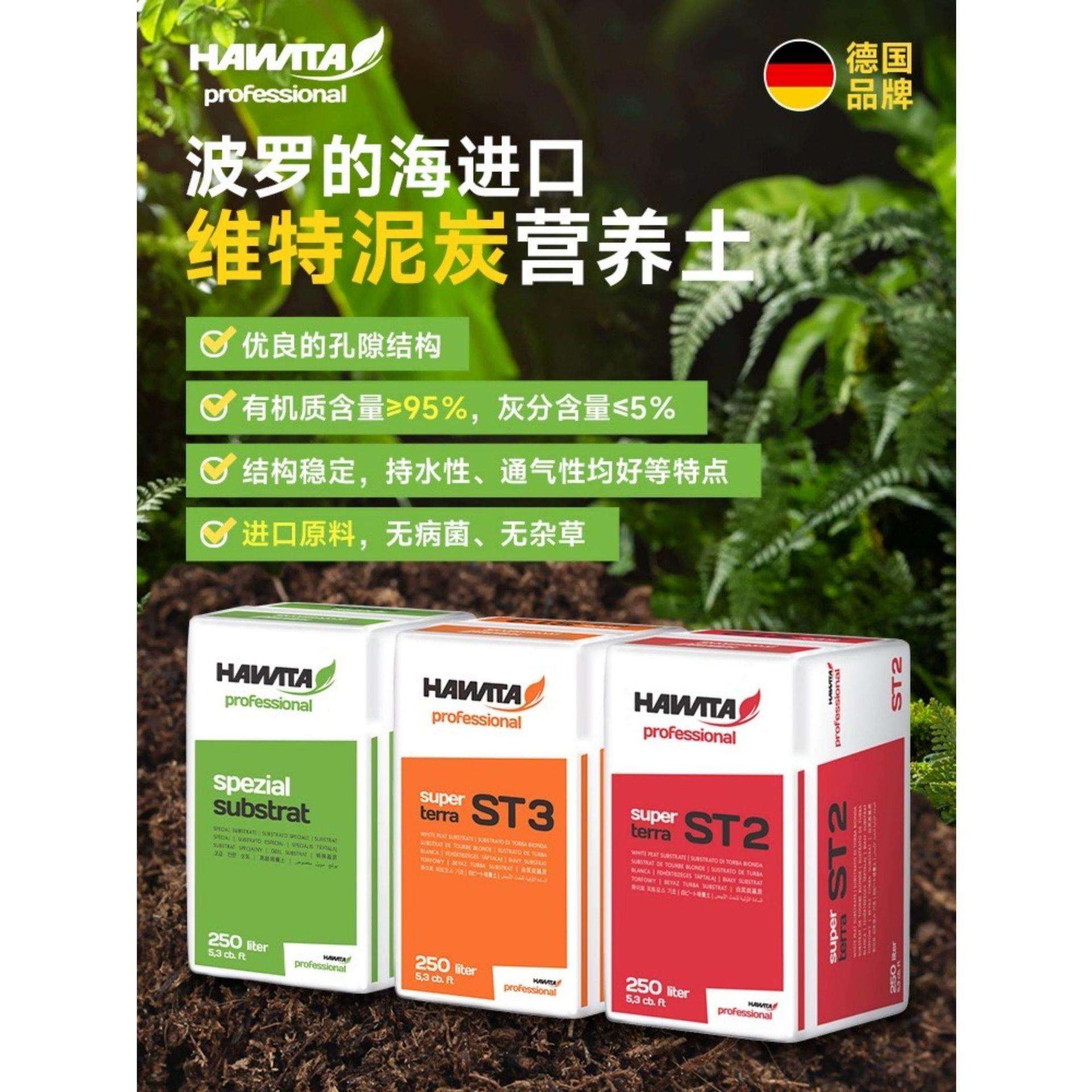 虹越德国进口维特泥炭介质营养土250L通用种植土园艺养花泥炭土
