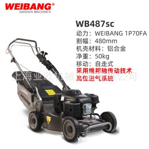 维邦WB487SC V AL-SD三挡自走式铝合金草坪机 手扶式草坪割草机