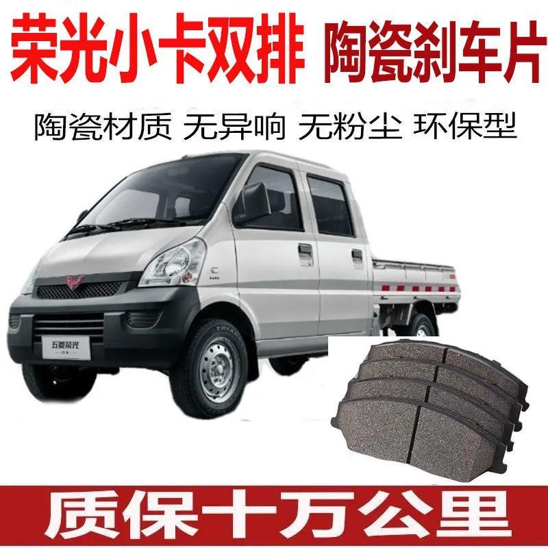 荣光小卡刹车片 单排双排 原厂 原装陶瓷前后轮 刹车皮