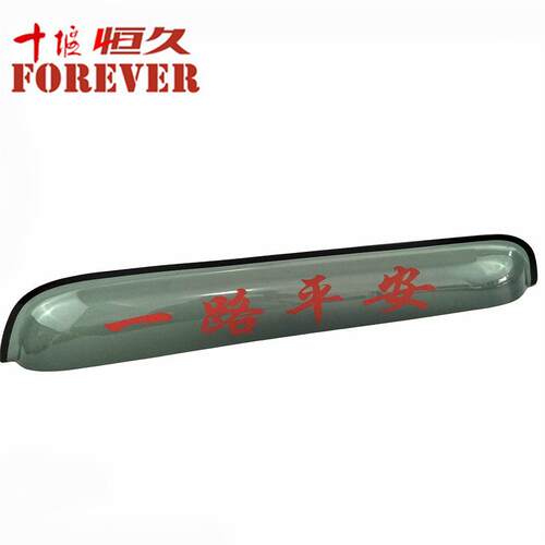 东风天龙雨挡天锦车窗门楣遮雨罩货车挡雨板晴雨挡一对(右边带缺)