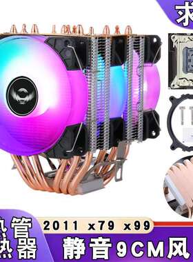 X79台式电脑双塔6铜管cpu散热器2011风冷电脑cpu风扇静音x99主板