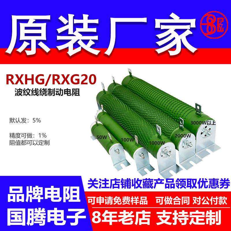 波纹线绕制动电阻刹车伺服负载大功率2500W0.1R0.15R0.2R0.25欧 J