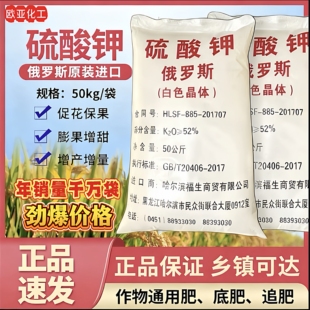 硫酸钾肥农用果树叶面肥高钾肥通用型水溶肥增根壮苗速溶纯钾复合